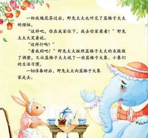 喜欢搬家的蓝格子大象
