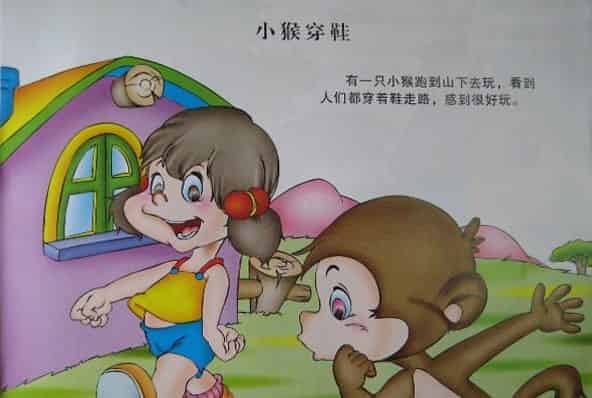 小猴穿鞋 小猴穿鞋