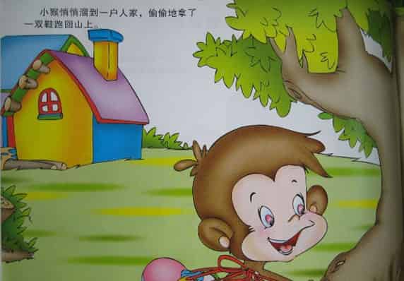 小猴穿鞋 小猴穿鞋