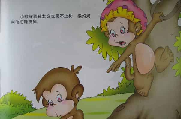 小猴穿鞋 小猴穿鞋