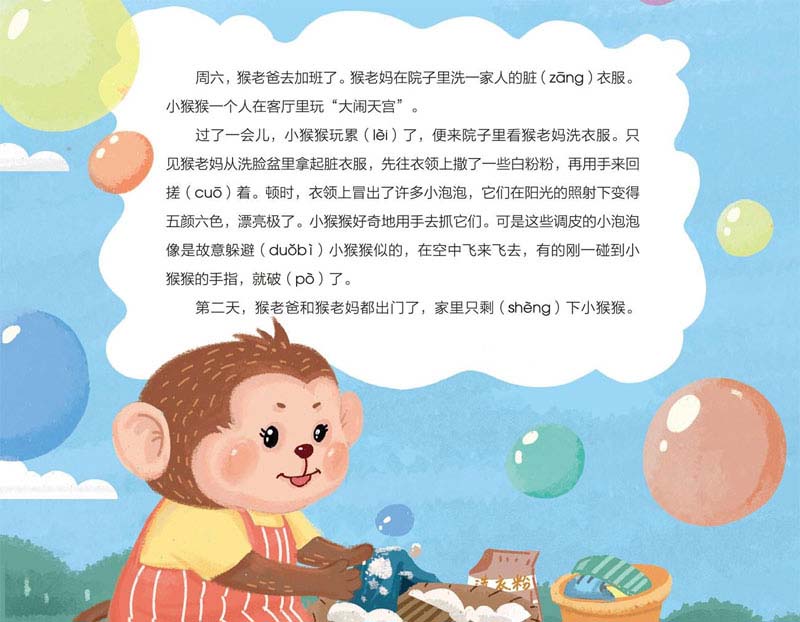 小猴猴的泡泡液