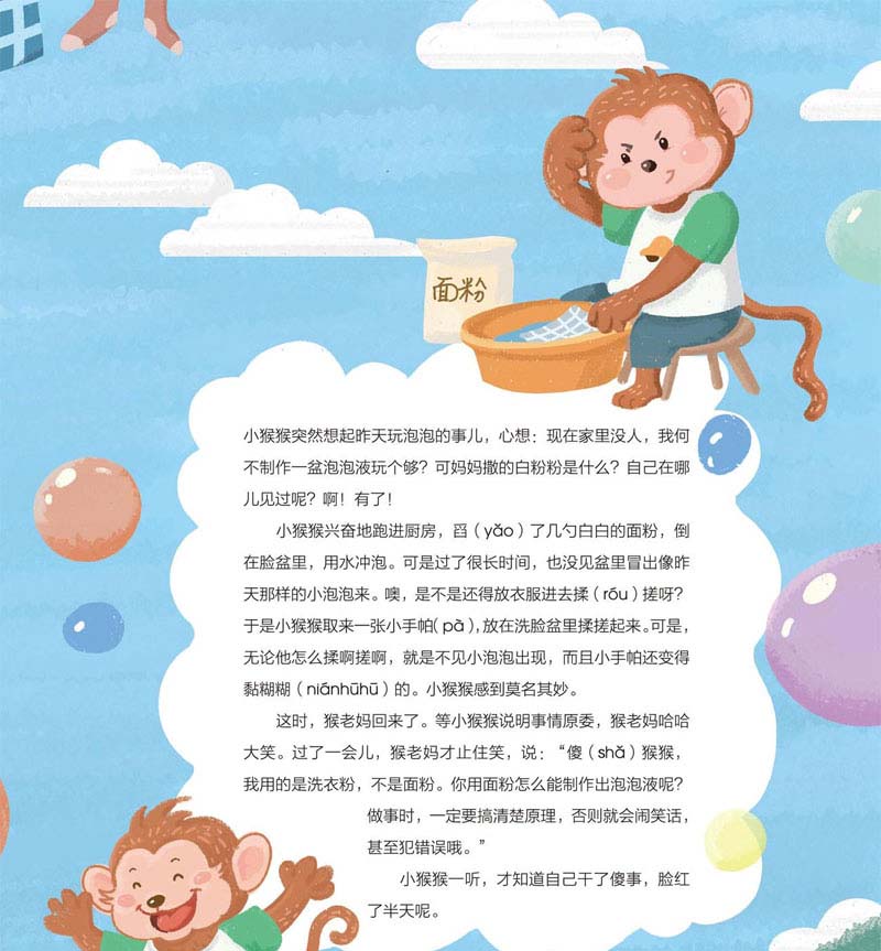 小猴猴的泡泡液
