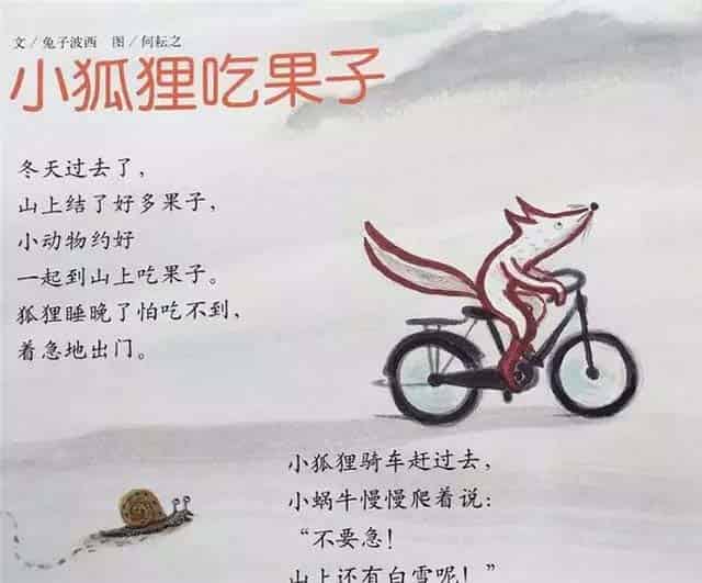 小狐狸吃果子 小狐狸吃果子