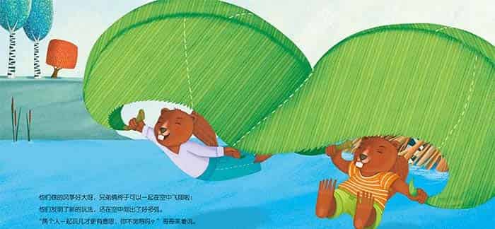 小河狸的惊喜礼物