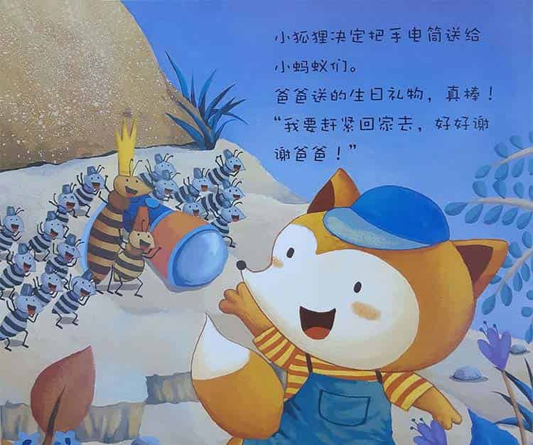 小狐狸的生日礼物