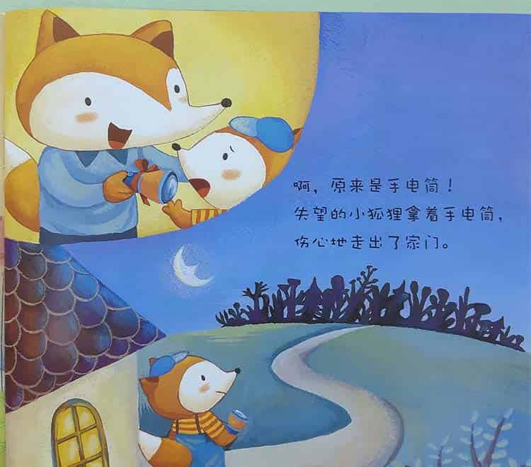 小狐狸的生日礼物