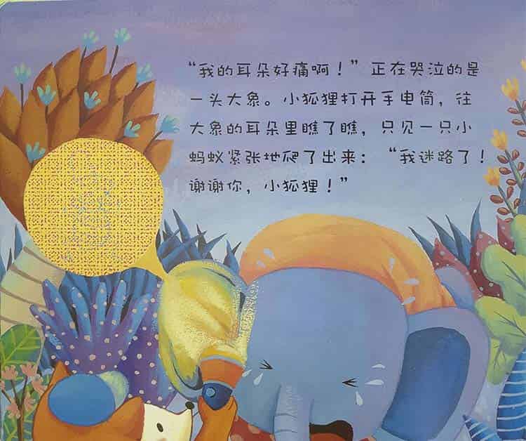 小狐狸的生日礼物