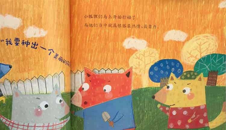 小狐狸家的花园 小狐狸家的花园