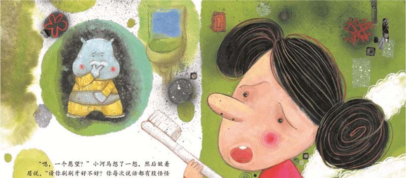 小河马和刷牙精灵 小河马和刷牙精灵