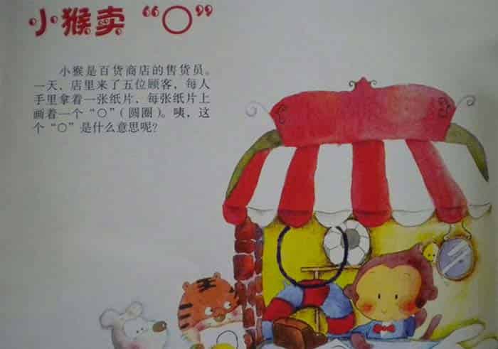 小猴卖圈