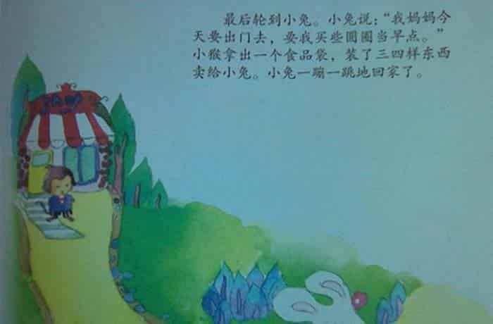 小猴卖圈