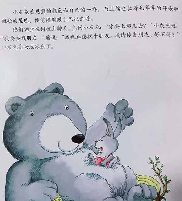 小灰兔找朋友 小灰兔找朋友