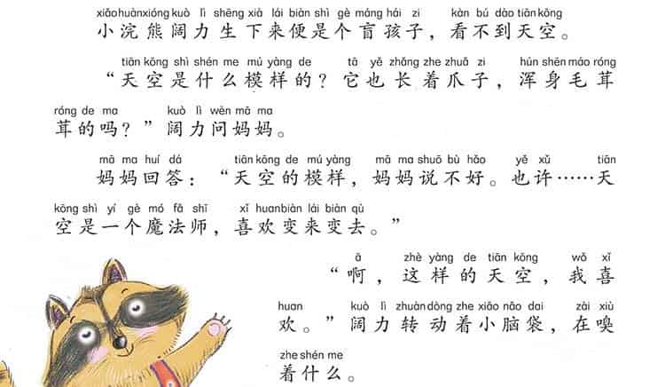 小浣熊阔力的天空 小浣熊阔力的天空