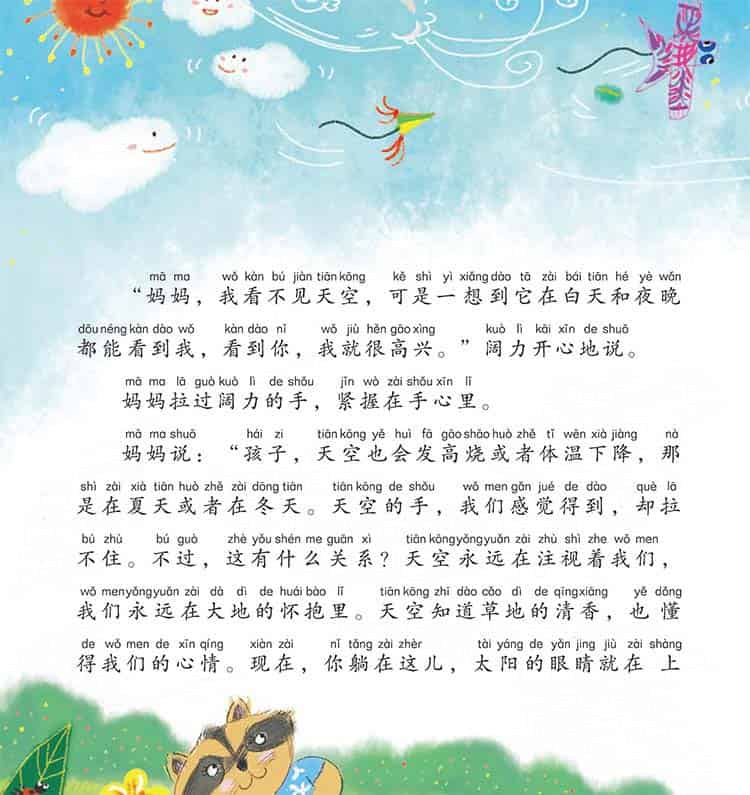 小浣熊阔力的天空 小浣熊阔力的天空