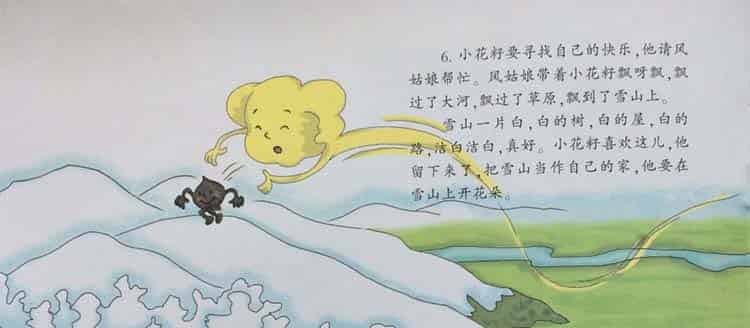 中班儿童故事：小花籽找快乐