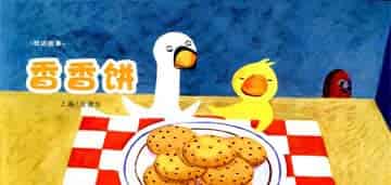 香香饼 香香饼