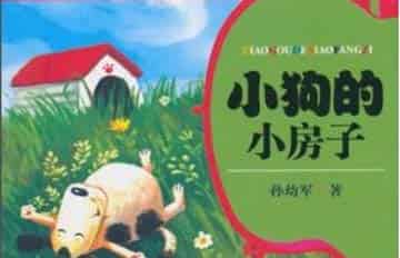 小狗的小房子 小狗的小房子