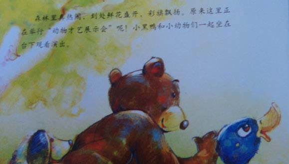 小黑鸭