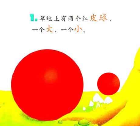大皮球和小皮球 大皮球和小皮球