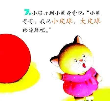 大皮球和小皮球 大皮球和小皮球
