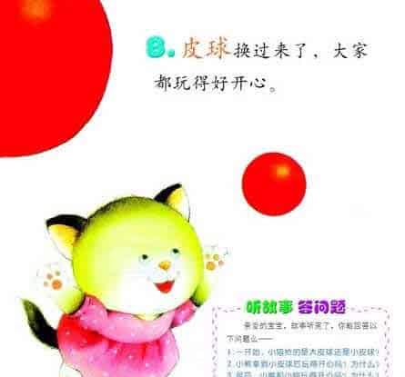 大皮球和小皮球 大皮球和小皮球