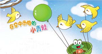 在空中历险的小青蛙