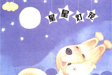 星星灯笼