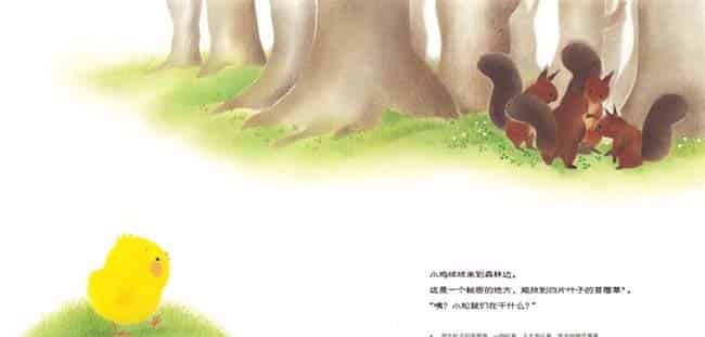 小鸡球球和小刺猬