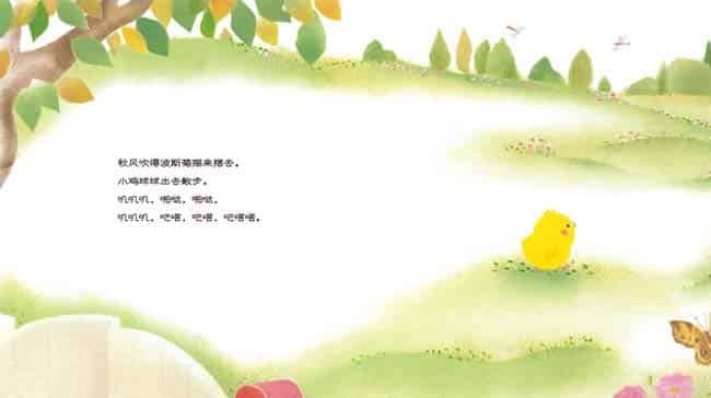 小鸡球球和小刺猬