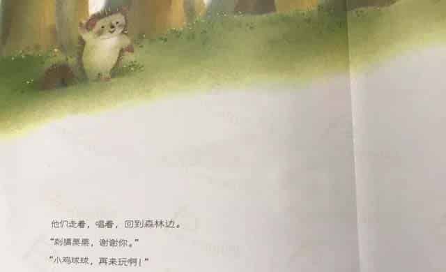 小鸡球球和小刺猬