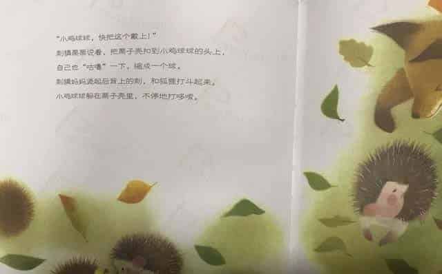 小鸡球球和小刺猬
