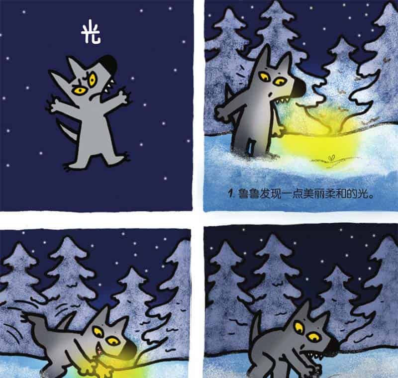 小狼鲁鲁（光）