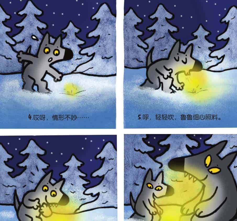 小狼鲁鲁（光）