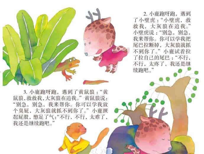 小鹿历险记 小鹿历险记