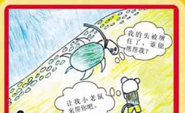 乐于助人的小老鼠