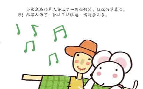 小老鼠的草莓田 小老鼠的草莓田