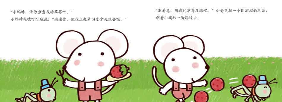 小老鼠的草莓田 小老鼠的草莓田