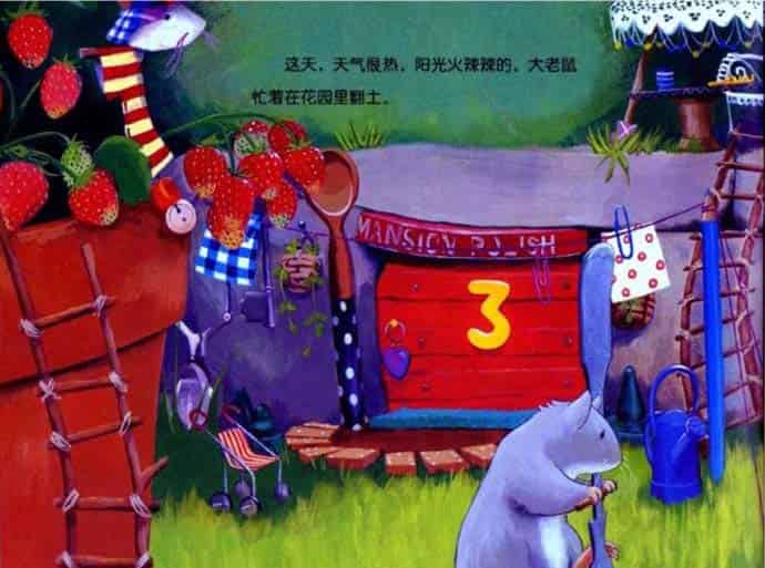 小老鼠忙碌的一天