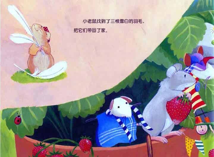 小老鼠忙碌的一天