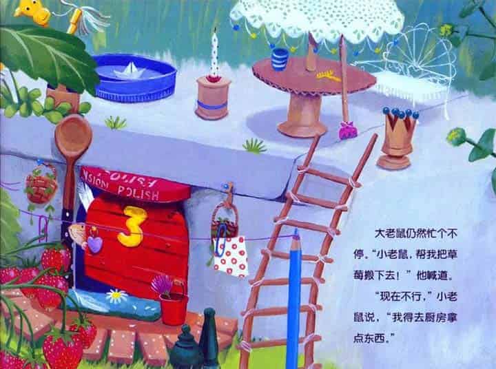 小老鼠忙碌的一天