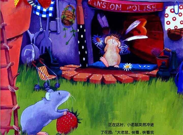 小老鼠忙碌的一天