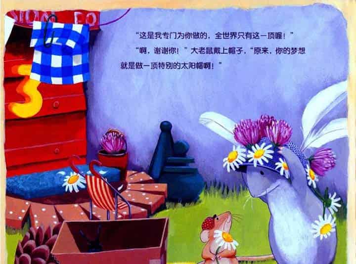 小老鼠忙碌的一天