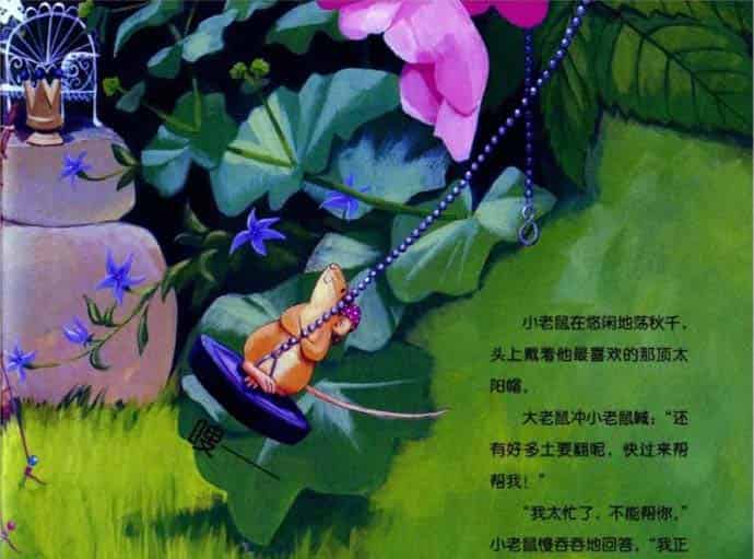 小老鼠忙碌的一天