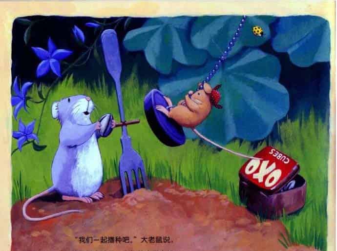 小老鼠忙碌的一天