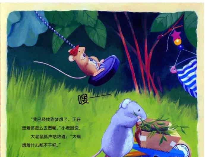 小老鼠忙碌的一天