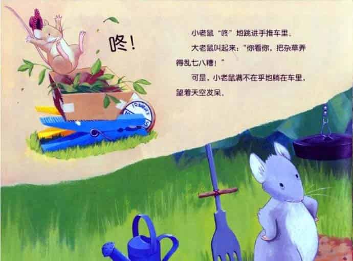 小老鼠忙碌的一天