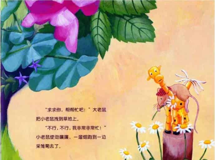 小老鼠忙碌的一天