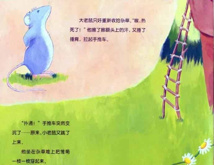 小老鼠忙碌的一天
