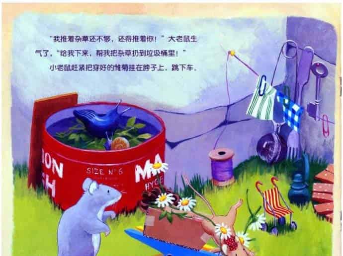 小老鼠忙碌的一天