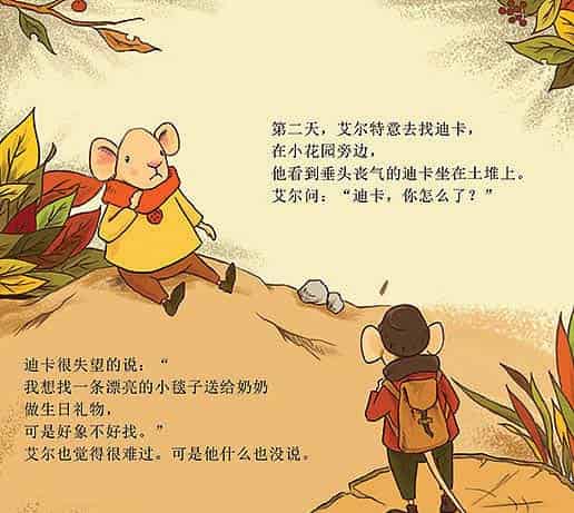 小老鼠艾尔的新毯子